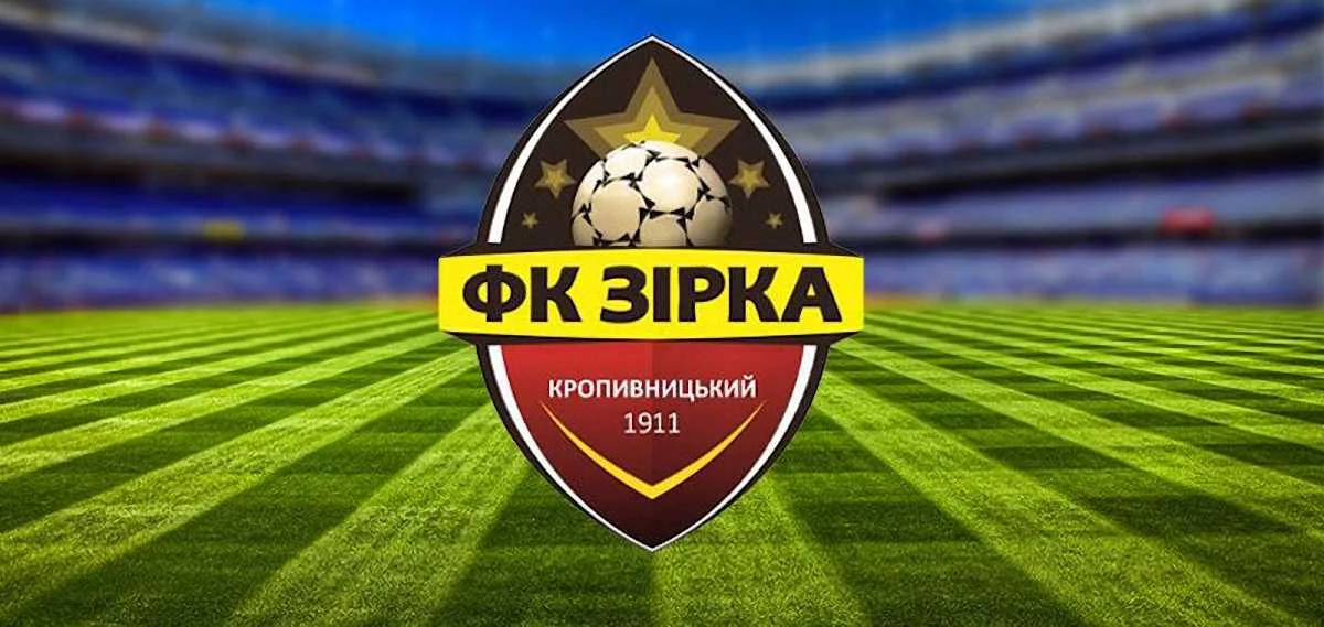 ФК "Зирка"