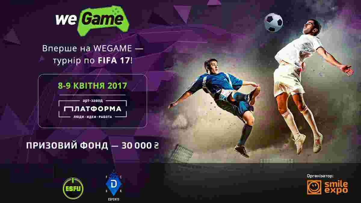 Чемпионат WEGAME с FIFA17 организуют eSports Dynamo Kyiv и ESFU!