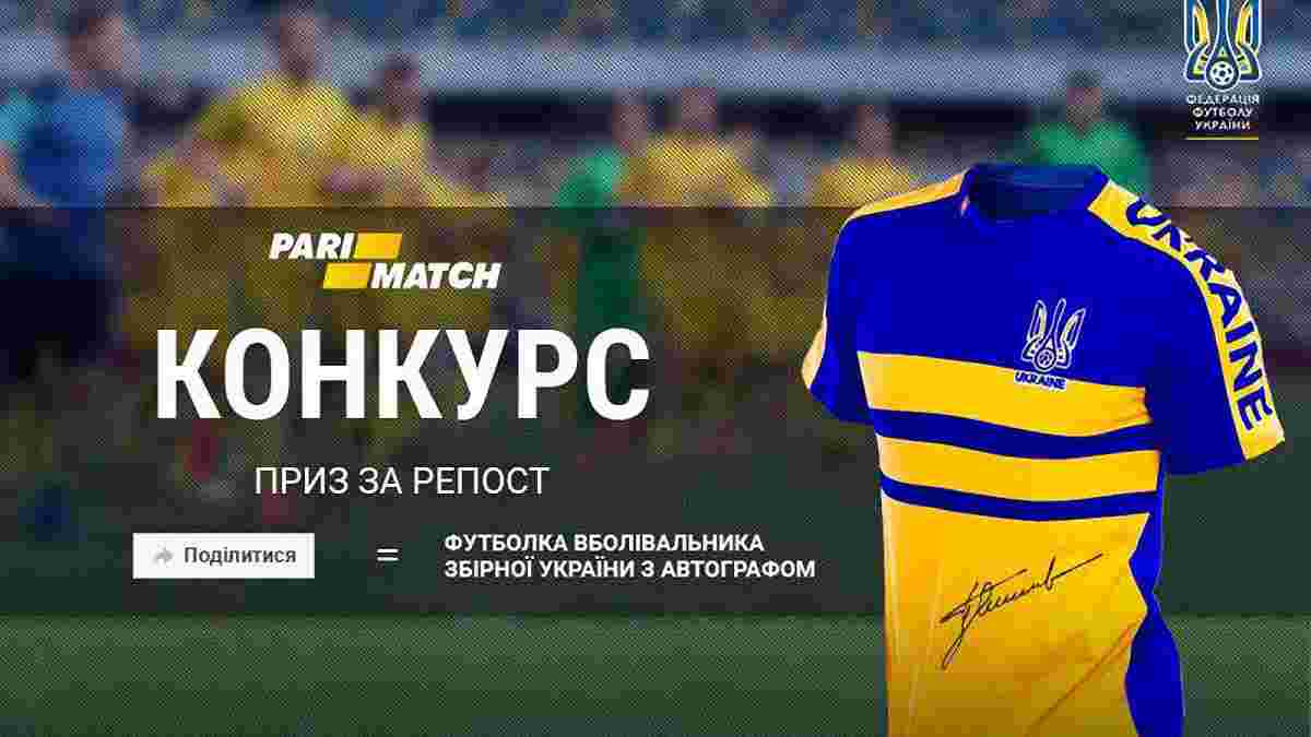 Выигрывай футболку болельщика Национальной сборной Украины!