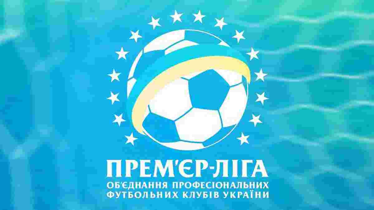 Чемпіонат України 2017/18: стали відомі базові дати сезону