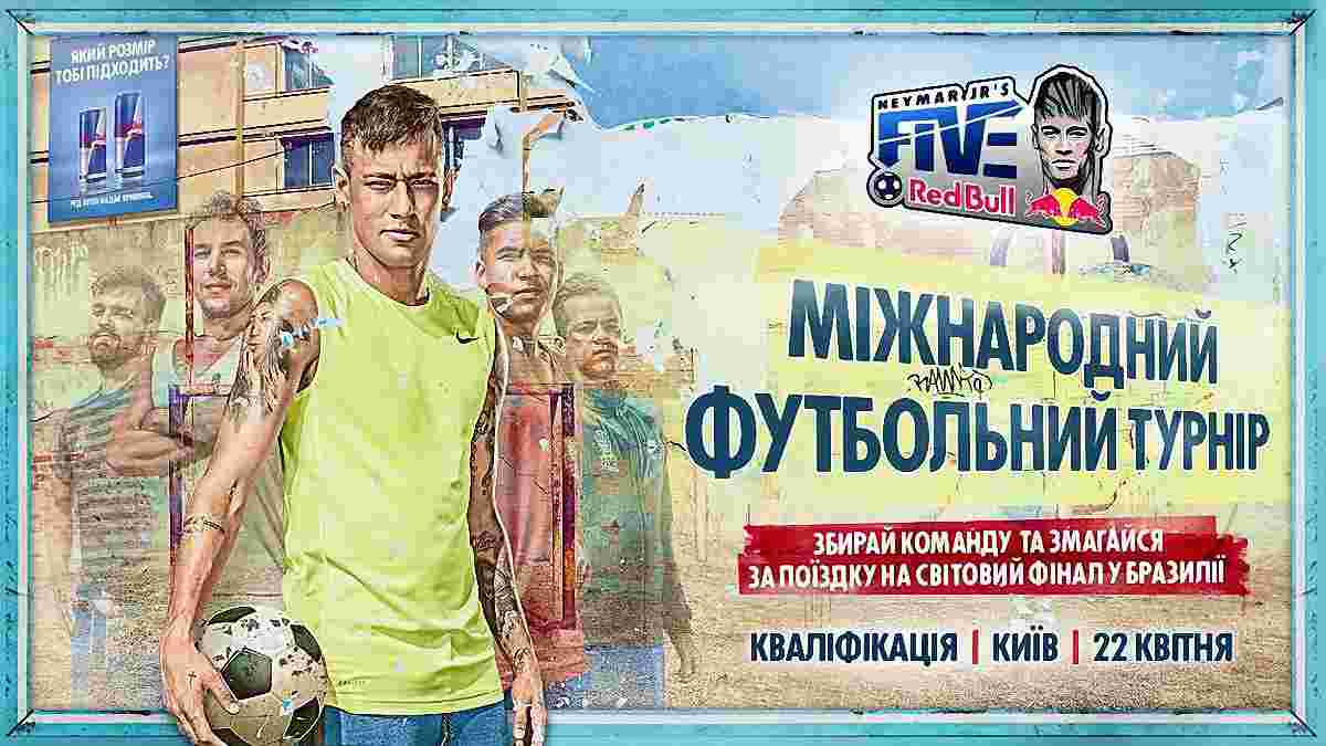 Первый украинский отборочный турнир футбольного чемпионата Neymar Jr's Five