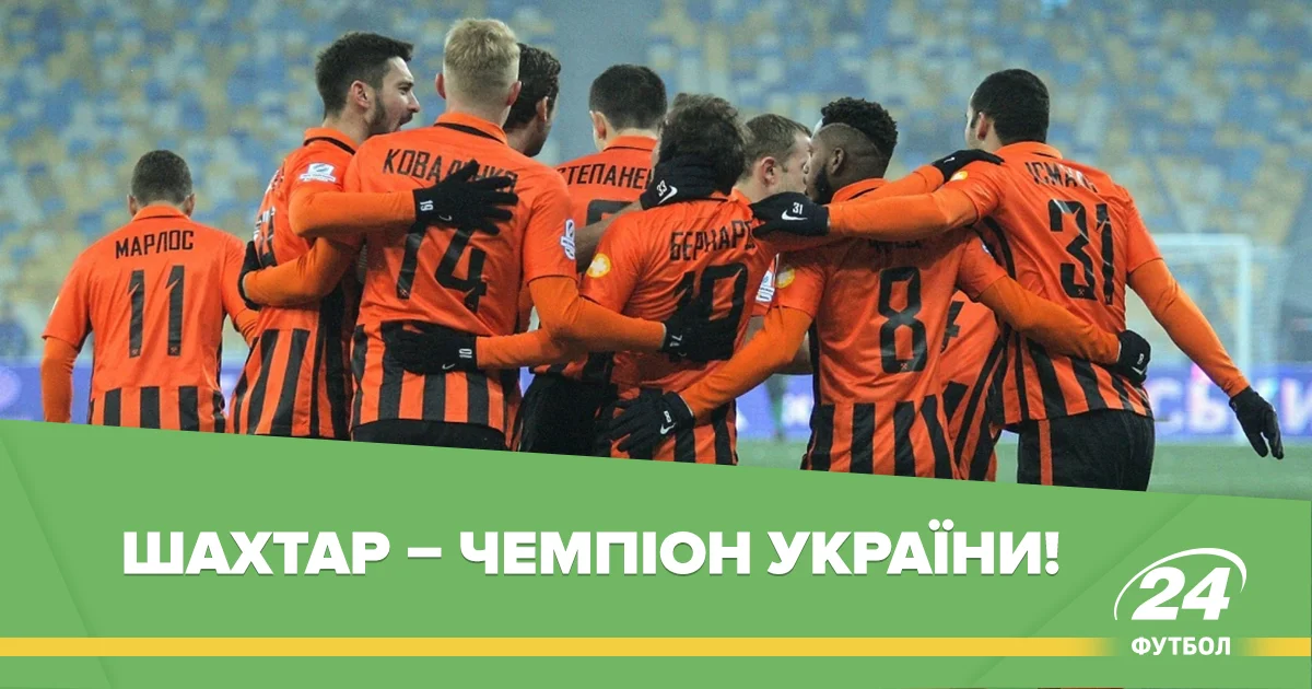 Фото ФК "Шахтар"