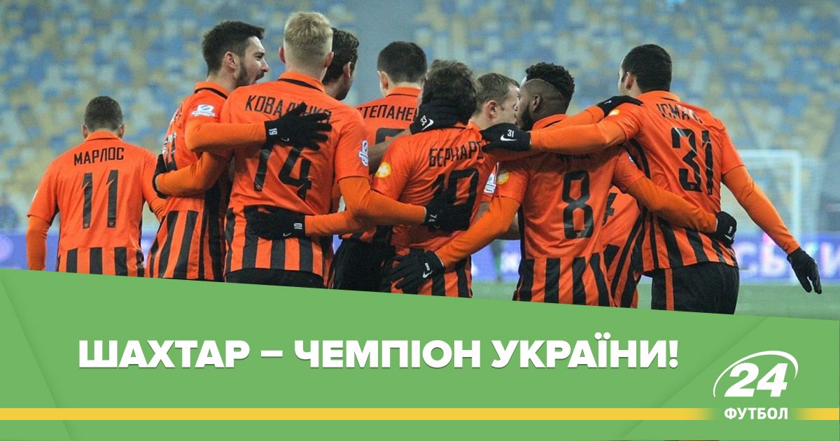 Фото ФК "Шахтер"