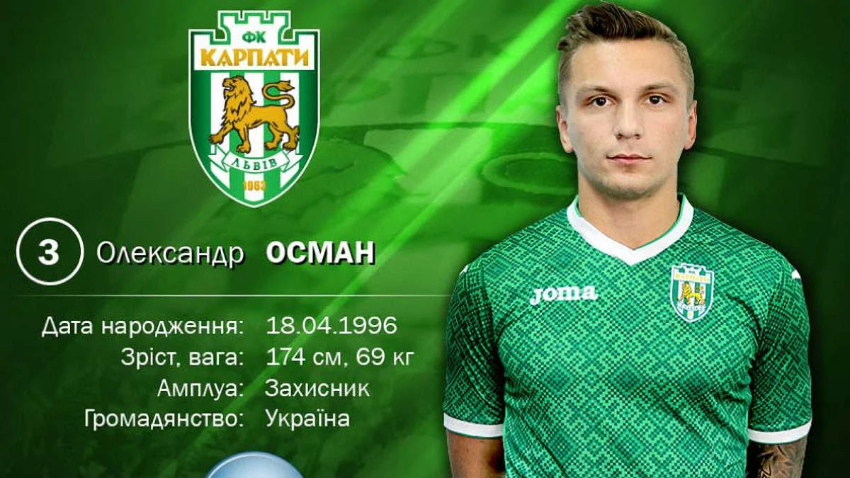 Александр Осман / ФК Карпаты