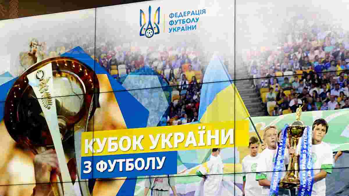 Результати жеребкування другого попереднього етапу Кубка України-2017/18