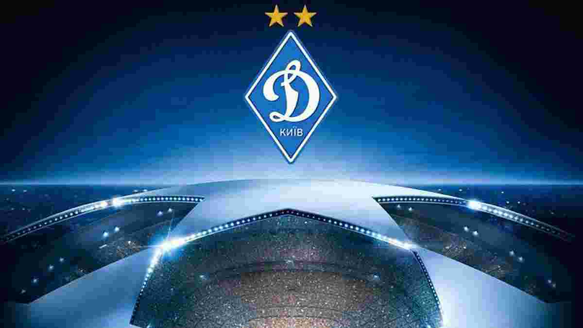 Динамо сыграет против Янг Бойз в Лиге чемпионов