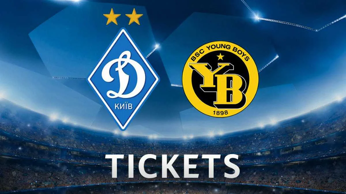 Динамо – Янг Бойз: Стоимость билетов, где купить