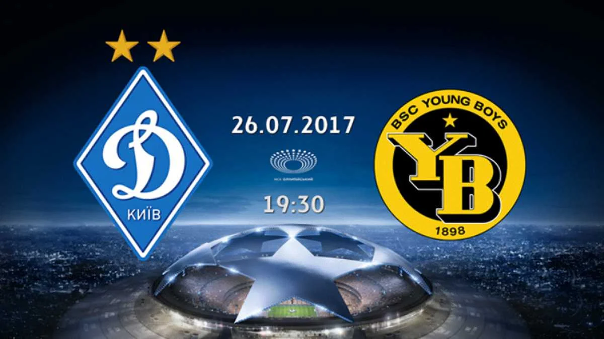 Динамо – Янг Бойз