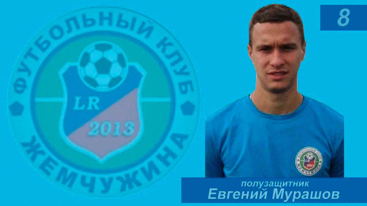 Євген Мурашов / ФК Жемчужина