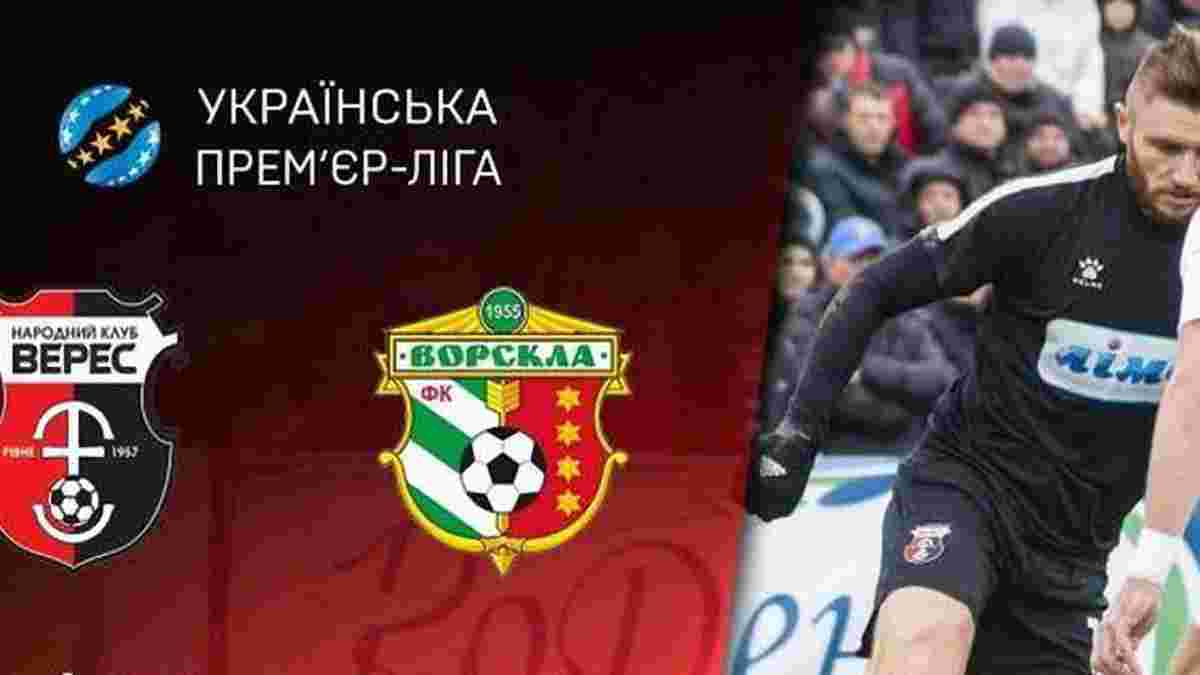 24 канал проведет трансляцию матча чемпионата Украины Верес – Ворскла 