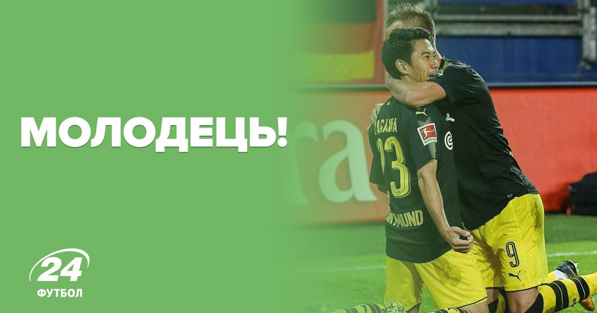 Боруссия празднует уверенную победу