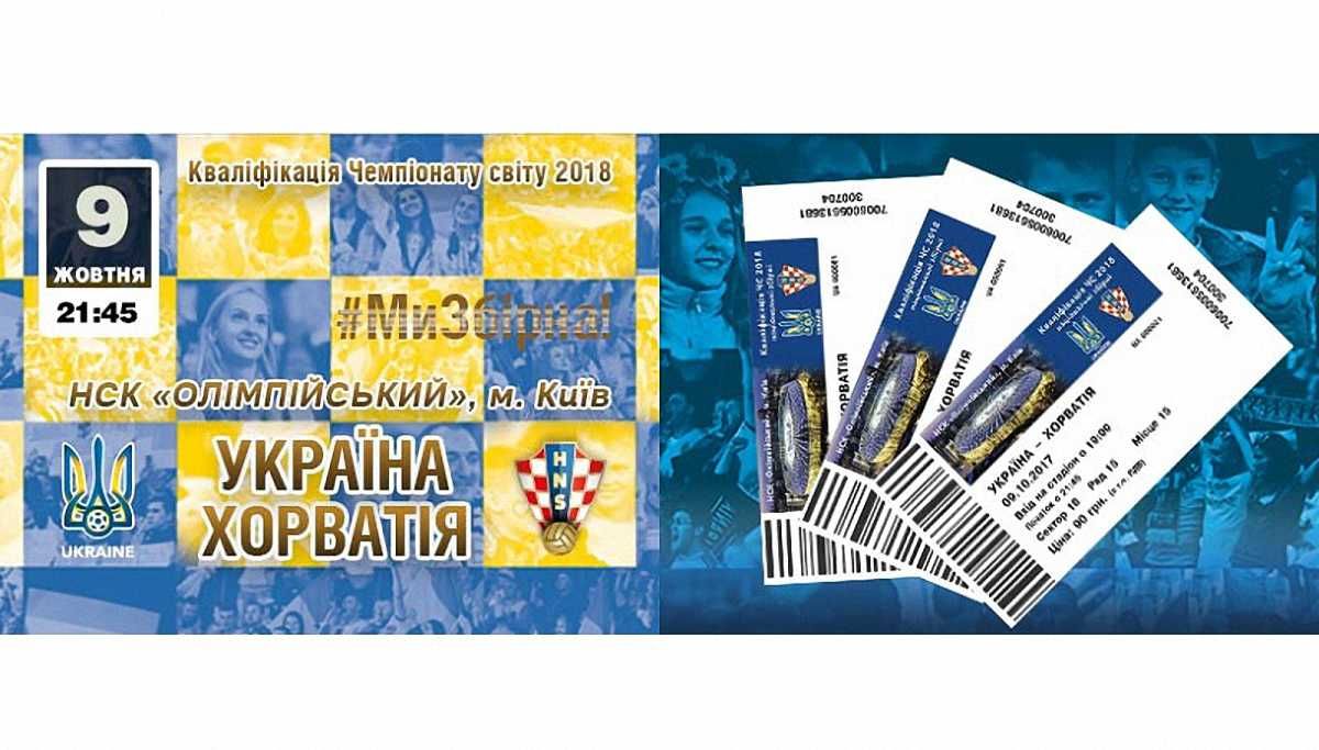 Україна – Хорватія