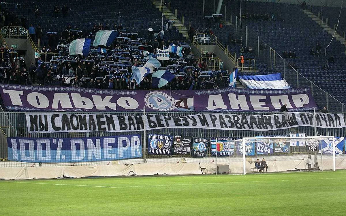 Ультрас Днепра / ФК Днепр