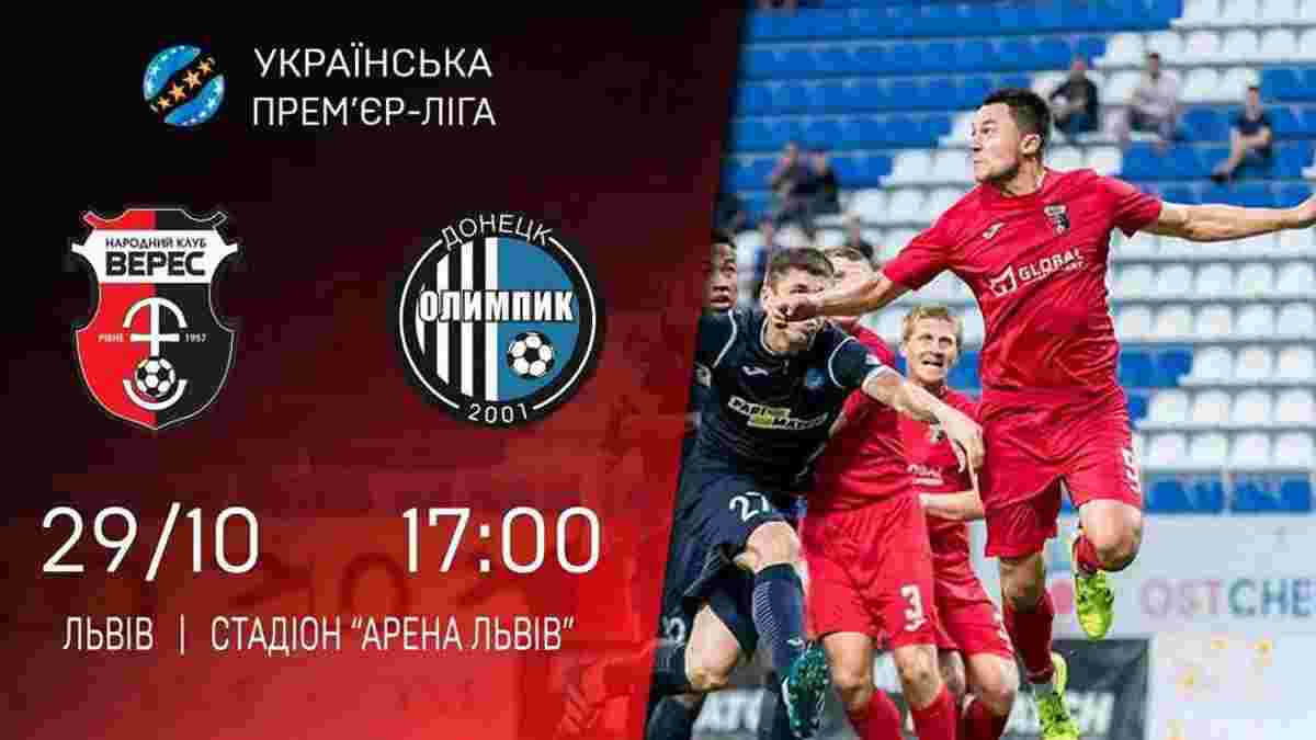 24 канал проведет трансляцию матча чемпионата Украины Верес – Олимпик