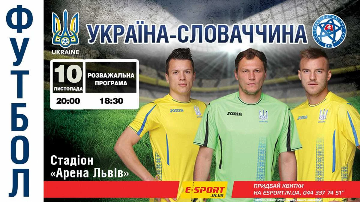 Україна – Словаччина