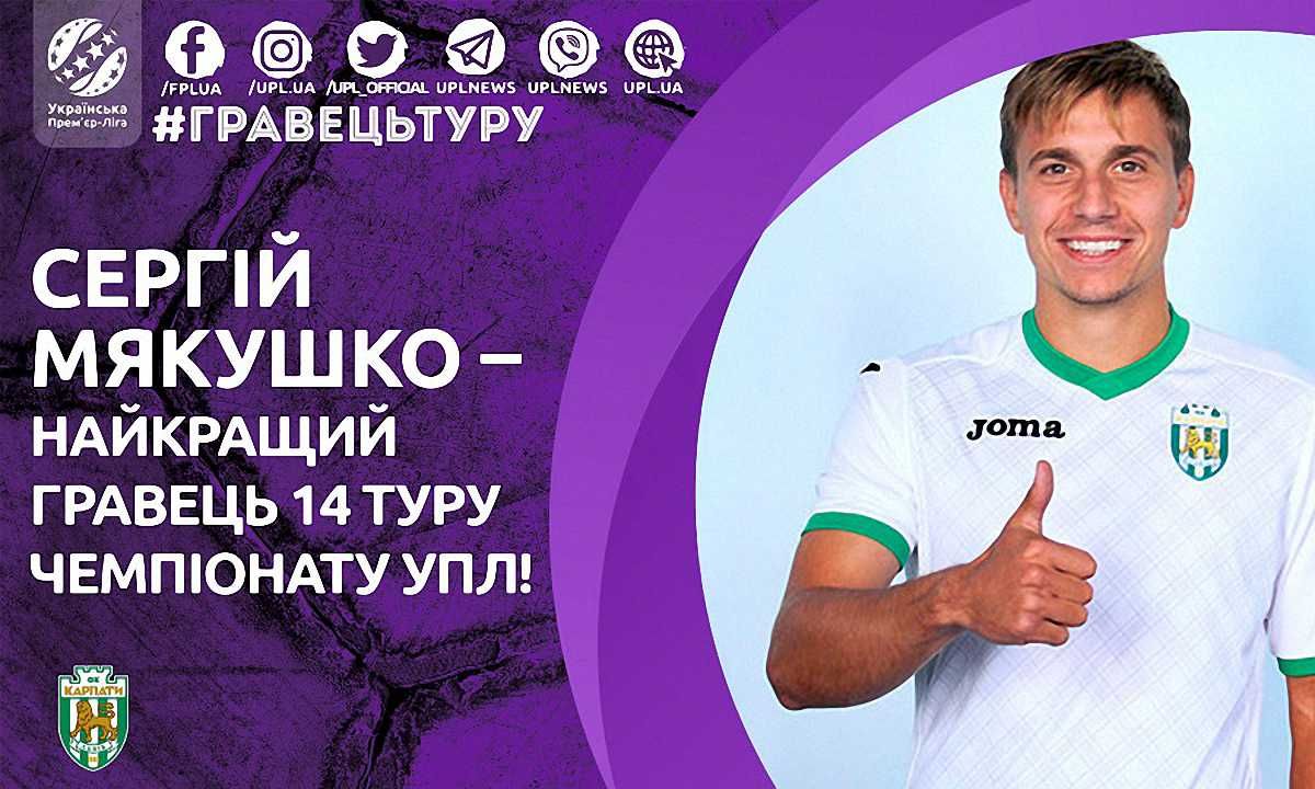 Сергій Мякушко / УПЛ