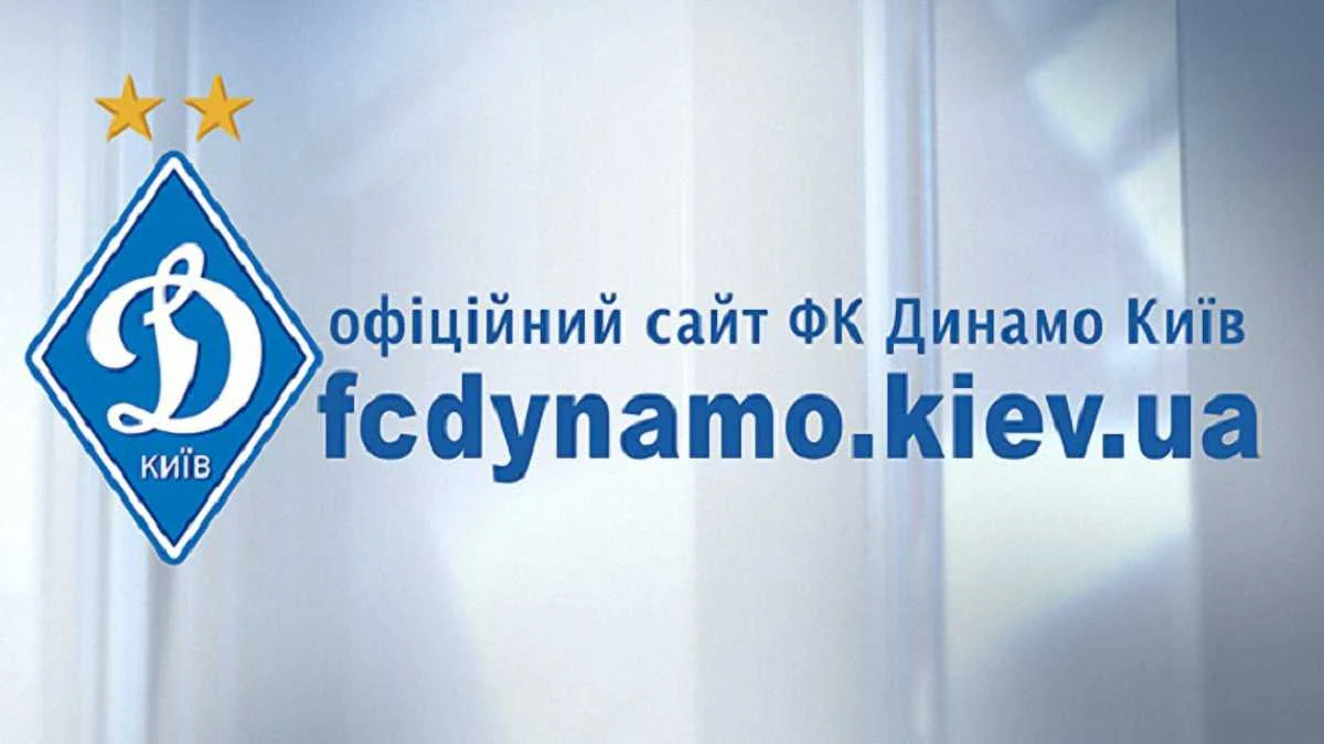 фото ФК Динамо