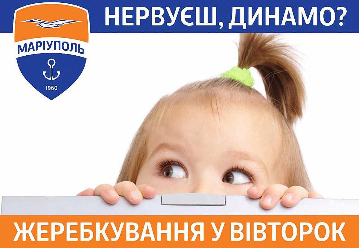ФК Маріуполь тролить Динамо і не тільки
