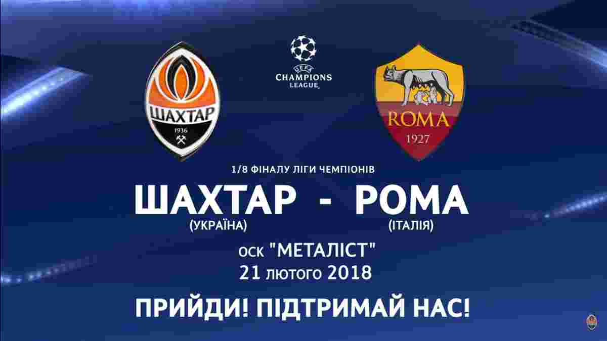 Шахтер – Рома: Паулу Фонсека пригласил украинских болельщиков на матч Лиги чемпионов