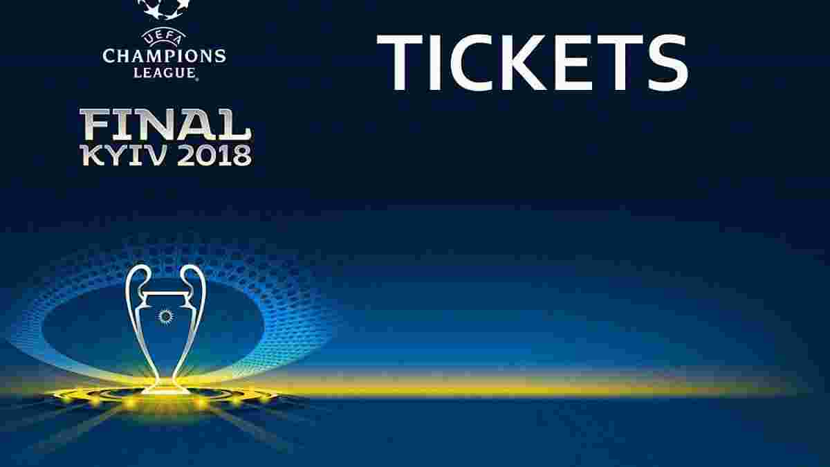 Финал Лиги чемпионов в Киеве: продажа билетов – все детали
