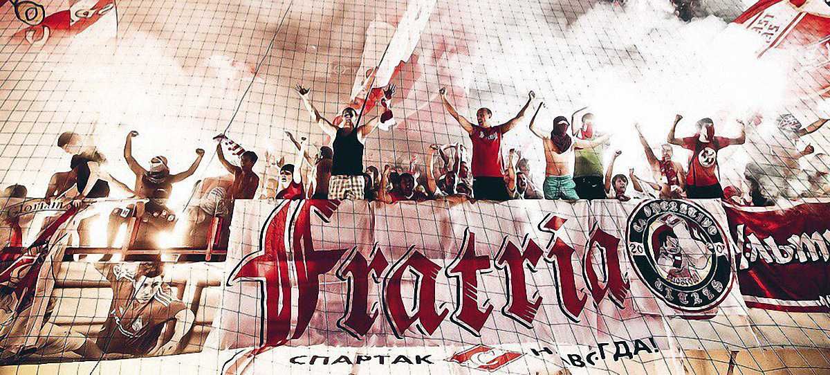 Фанатское движение Спартака "Фратрия" / Fratria.ru