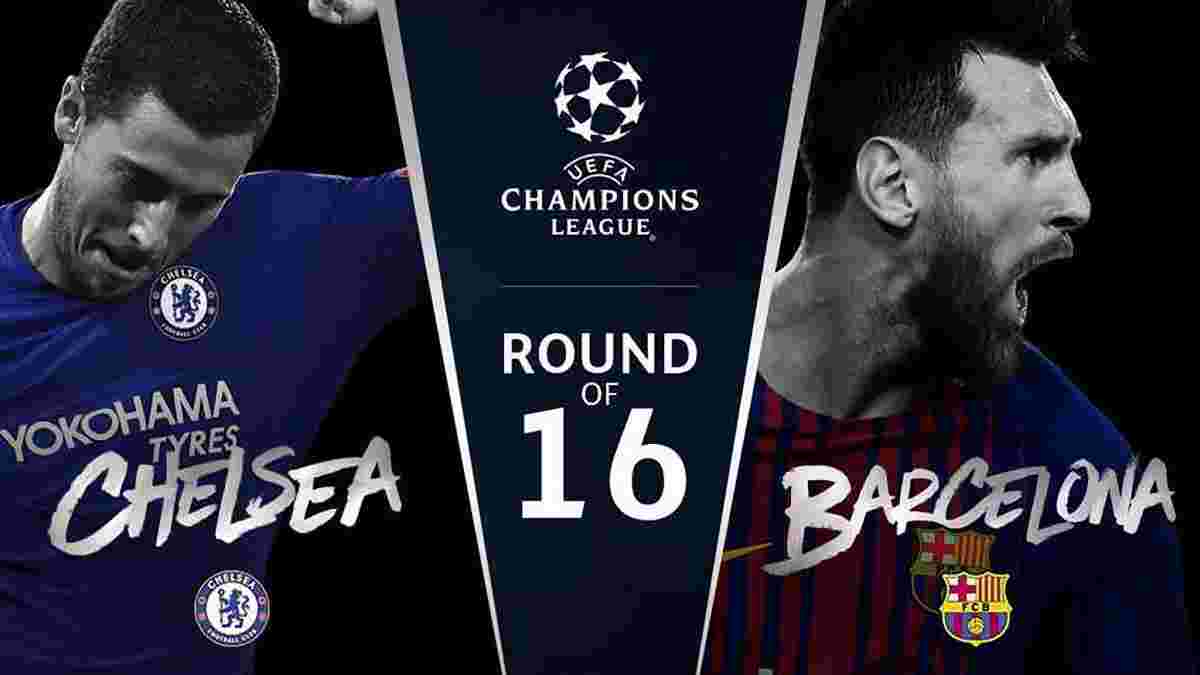 Челсі – Барселона: прогноз на матч 1/8 фіналу Ліги чемпіонів
