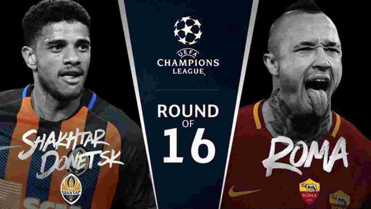 Шахтер – Рома: анонс матча 1/8 финала Лиги чемпионов