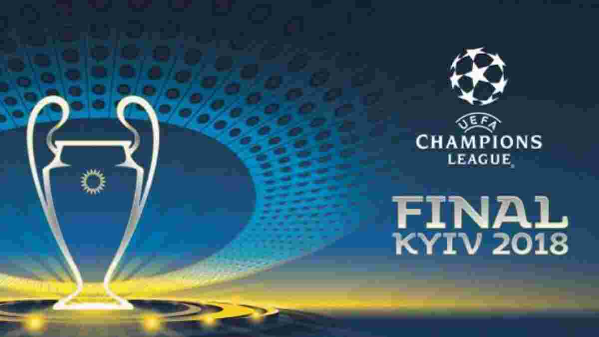 Финал Лиги чемпионов-2018 в Киеве: как и где купить билеты