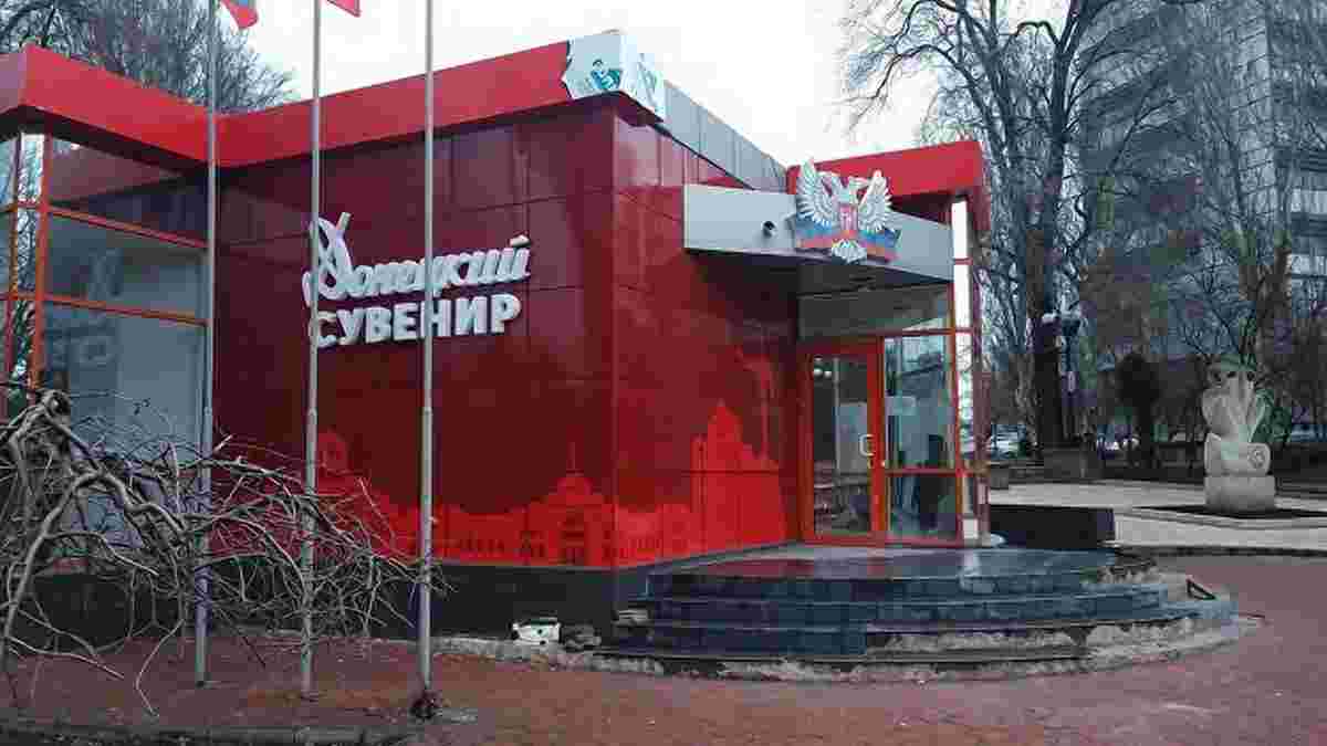 В бывшем фан-шопе Шахтера в Донецке будут продавать символику так называемой "ДНР"
