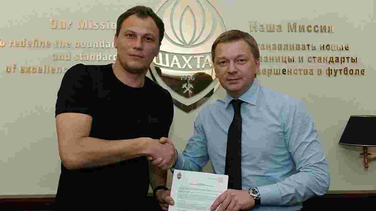 Пятов підписав новий контракт з Шахтарем