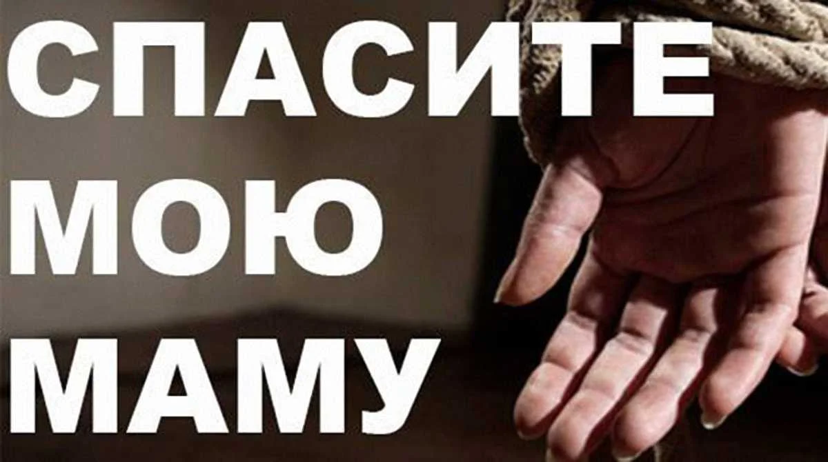 "Спасите мою маму". Як створили масштабну чорну піар-кампанію проти ФФУ