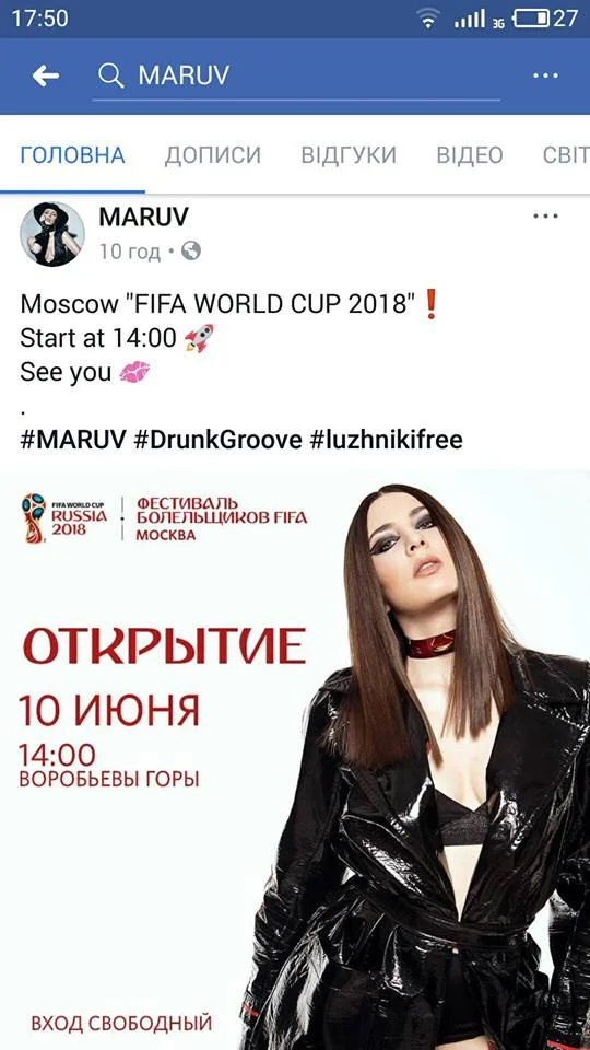 Які українські групи виступлять у Росії, ЧС-2018