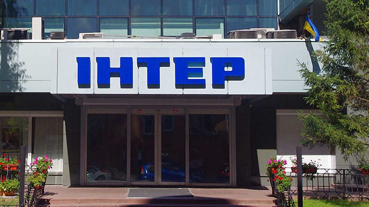 Телеканал "Интер"