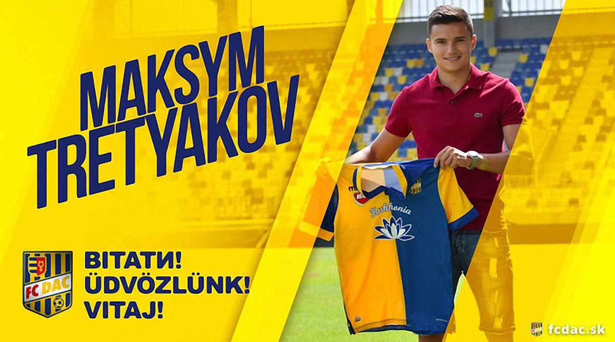 Максим Третьяков / ФК ДАК 1904