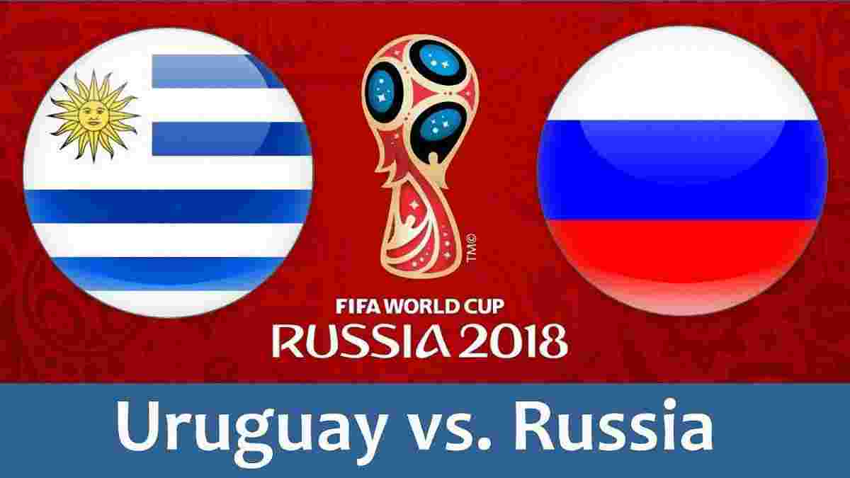 Уругвай – Росія: прогноз на матч ЧС-2018