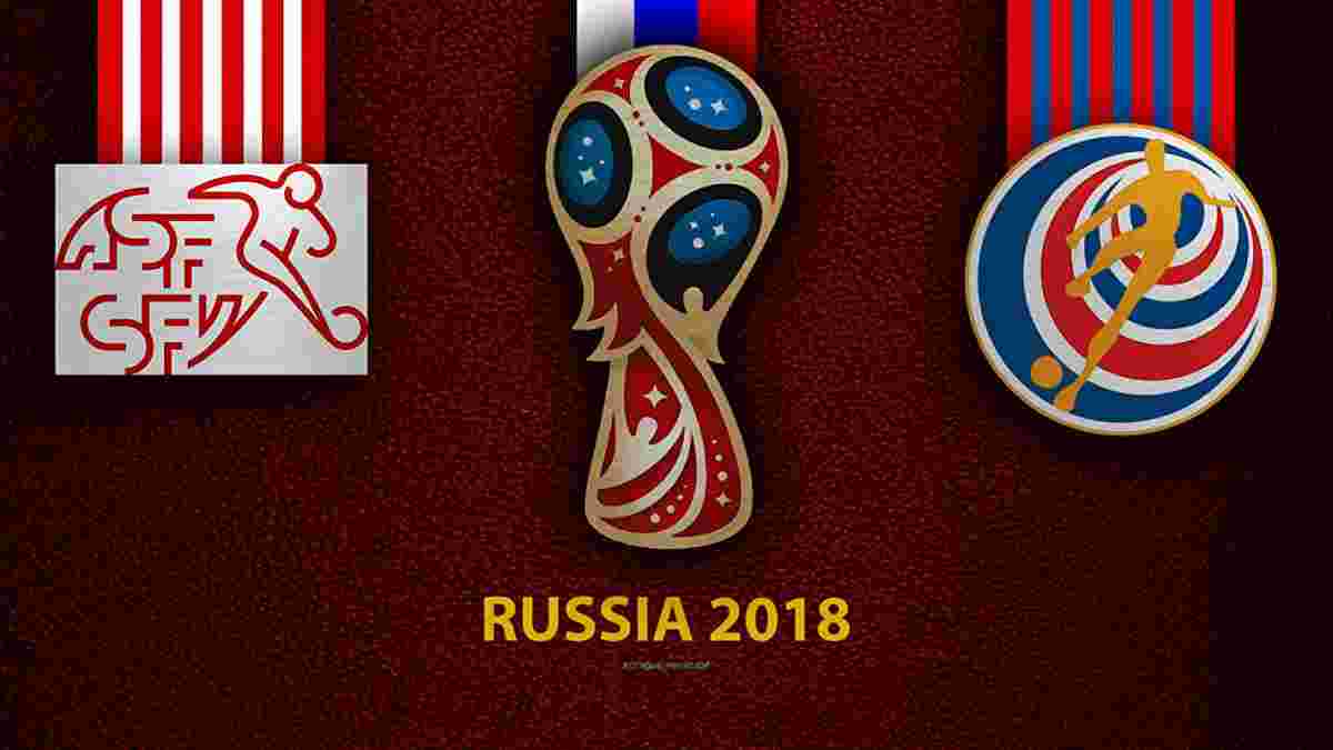 Швейцария – Коста-Рика: прогноз на матч чемпионата мира-2018
