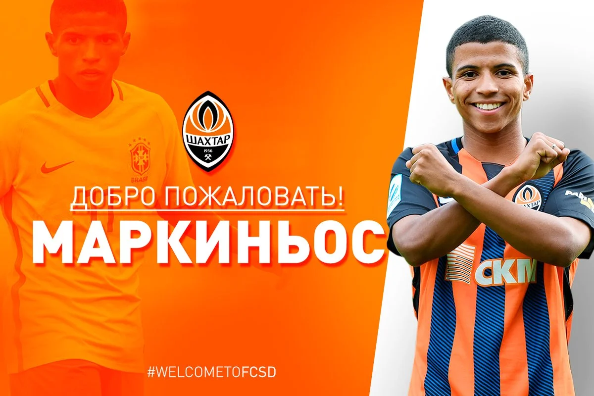 Маркиньос Сиприано официально стал игроком Шахтера