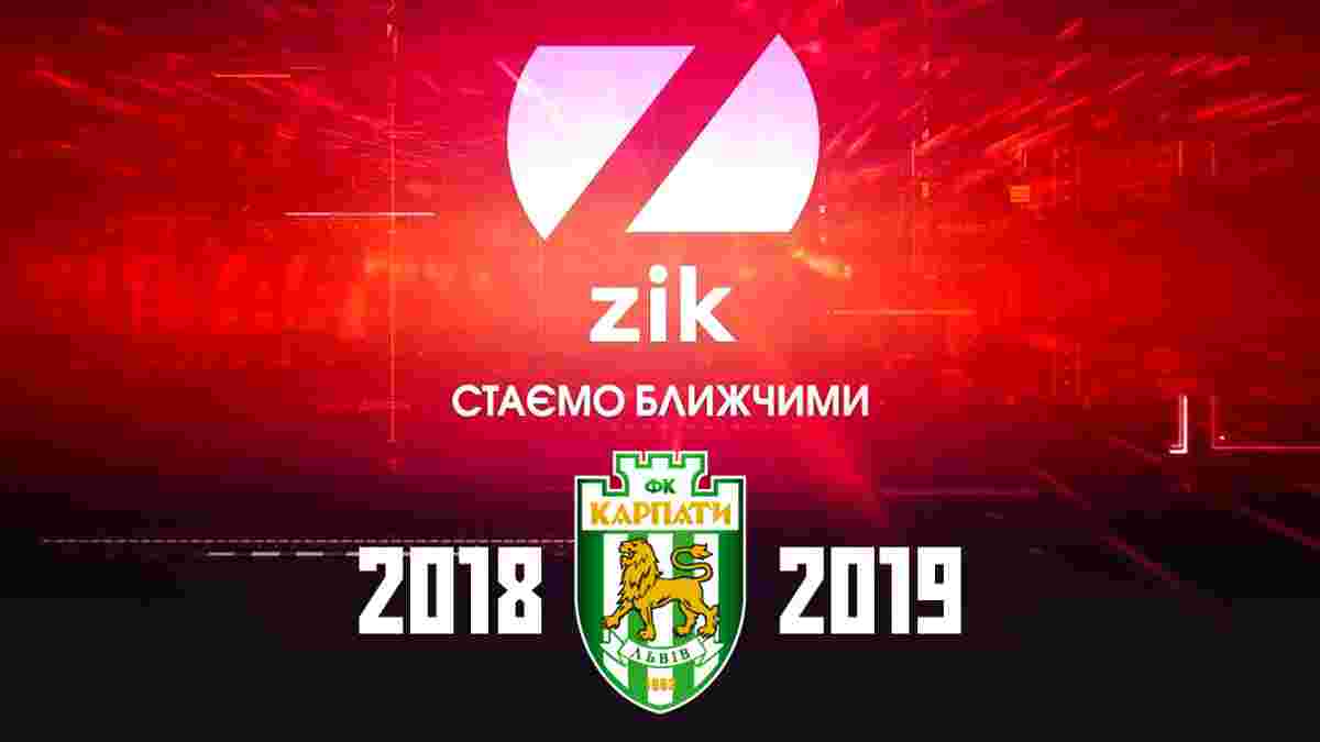 Домашні матчі Карпат транслюватиме телеканал ZIK