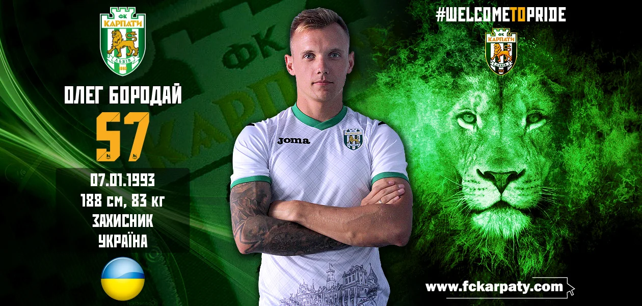 Олег Бородай / фото: ФК Карпати