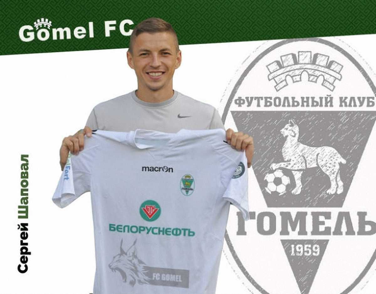Сергій Шаповал / ФК Гомель