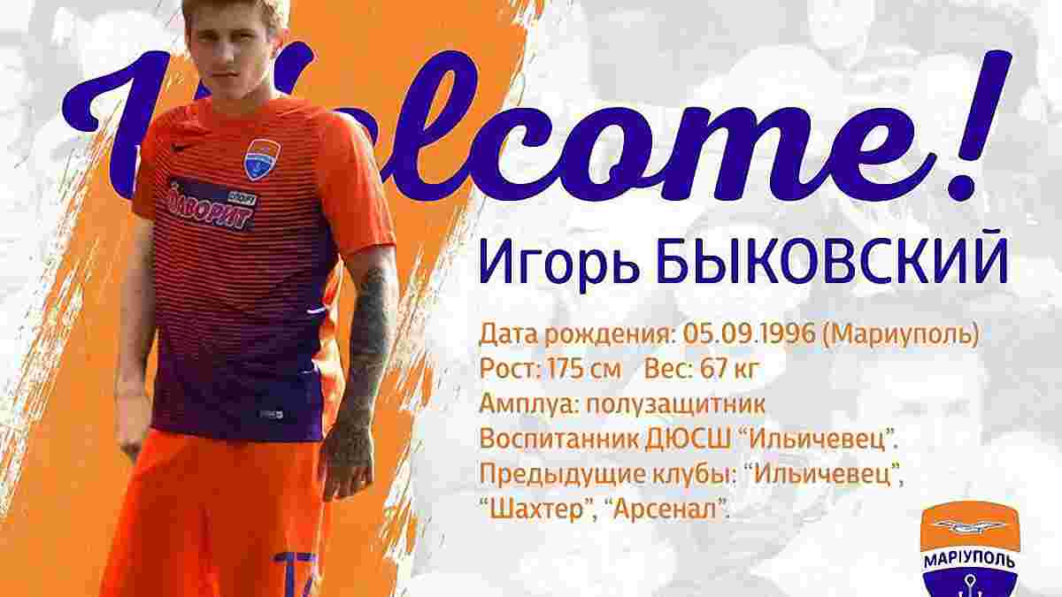 Быковский стал игроком Мариуполя