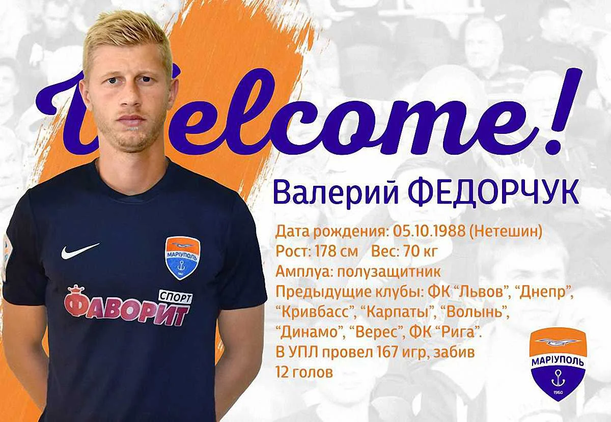 Валерий Федорчук / фото ФК Мариуполь