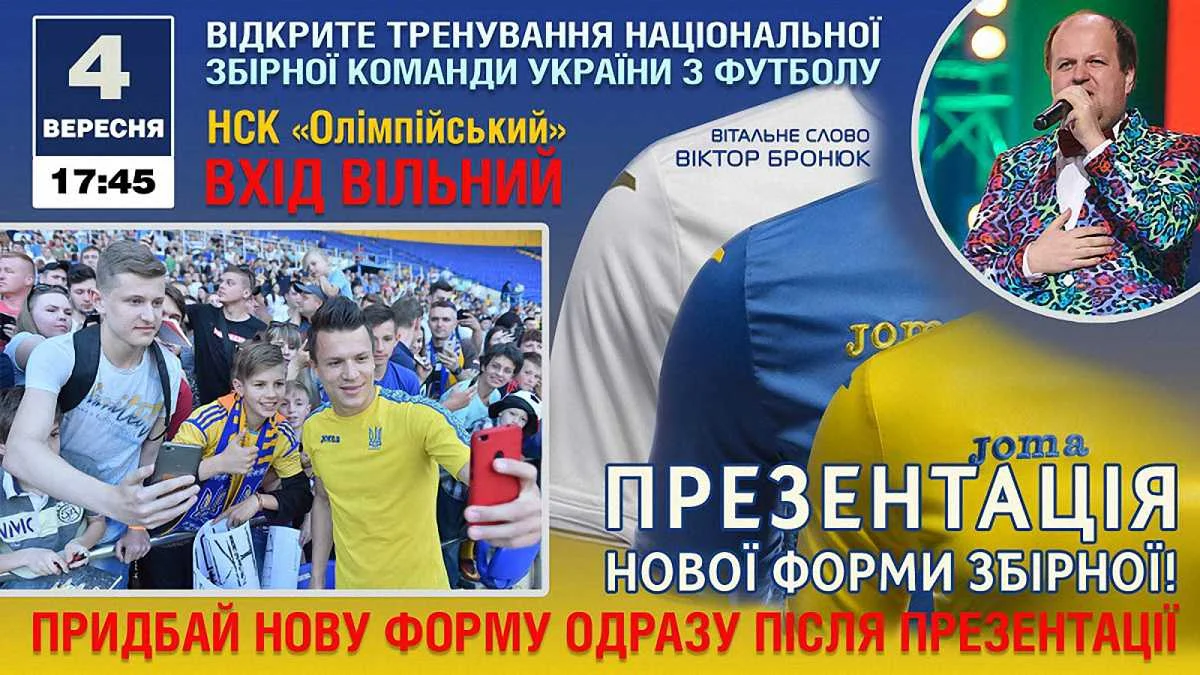 Фото до новини: Національна збірна запрошує вболівальників на НСК "Олімпійський" на відкрите тренування 
