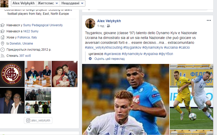 Україна - Словаччина, реакція соцмереж, Циганков, Ліга націй