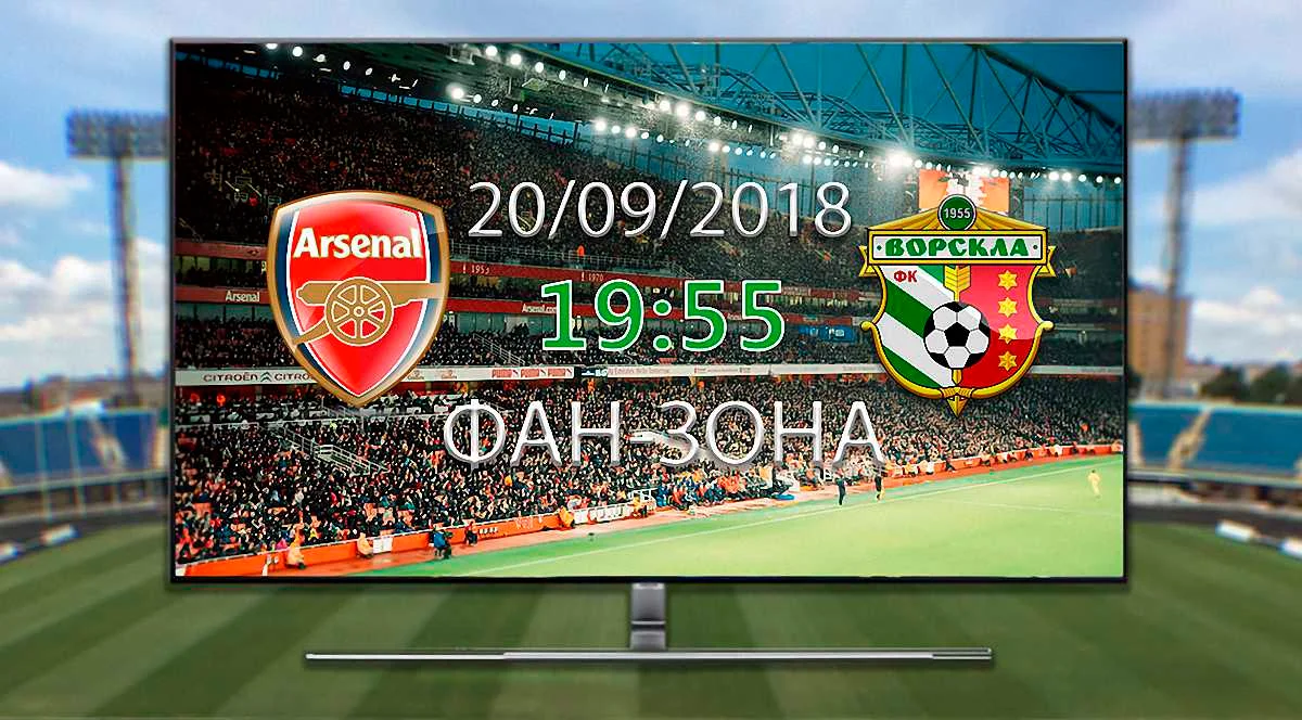 Арсенал – Ворскла: матч будут транслировать на стадионе в Полтаве