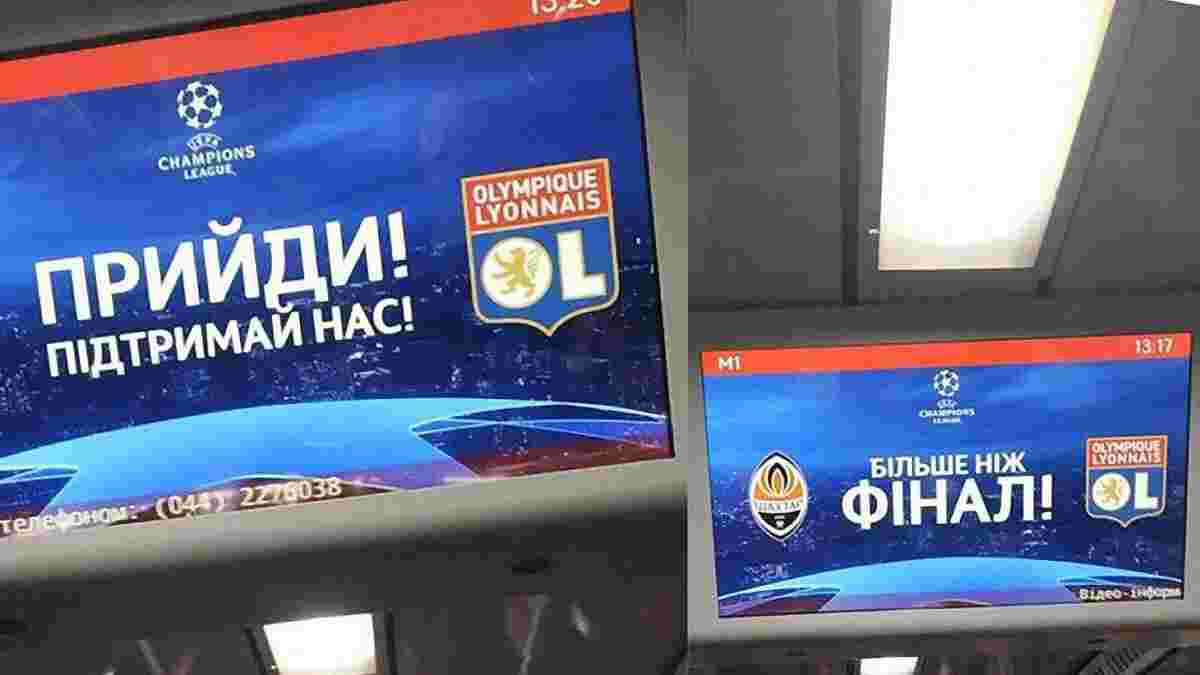 Шахтер – Лион: "горняки" запустили рекламу в киевском метро