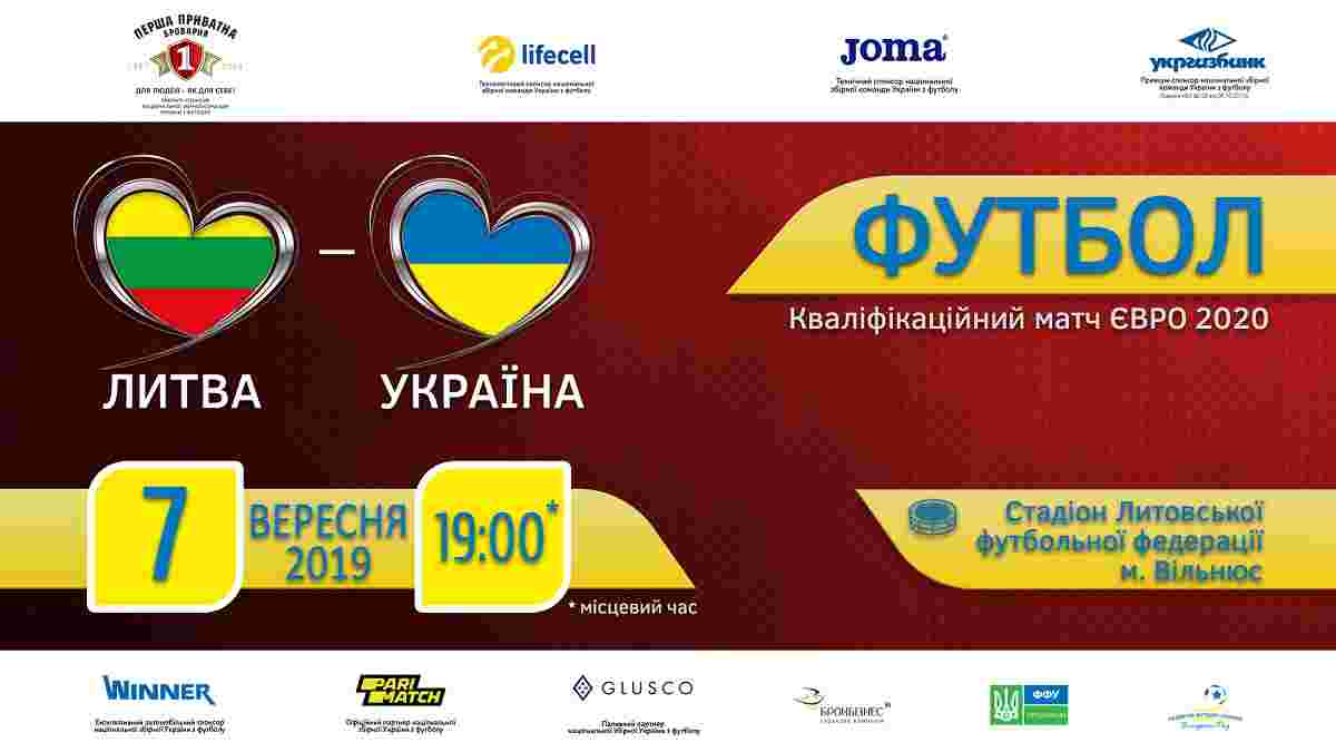 Відкрито продаж квитків на матч Литва – Україна