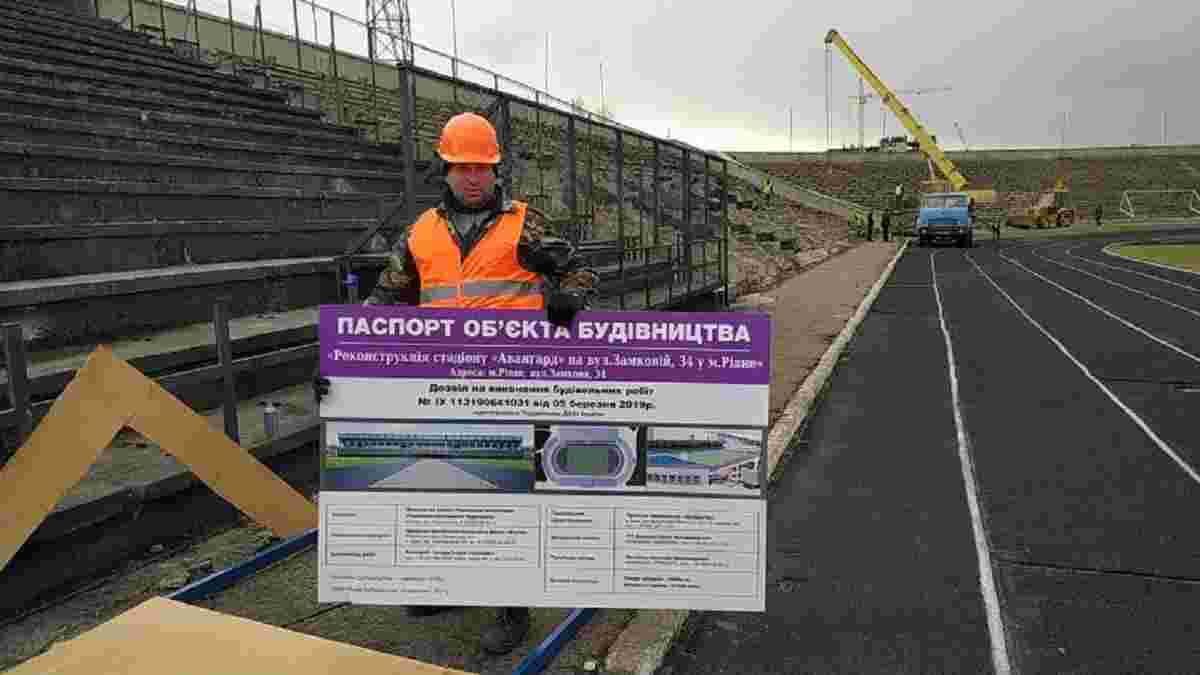 В Ровно стартовала реконструкция стадиона Авангард  – фото дня 