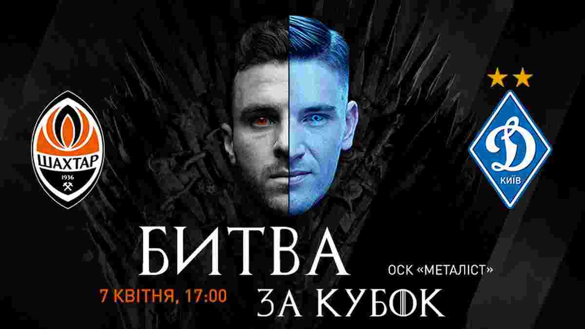 Шахтар – Динамо: онлайн-трансляція матчу 1/4 Кубка України – як це було