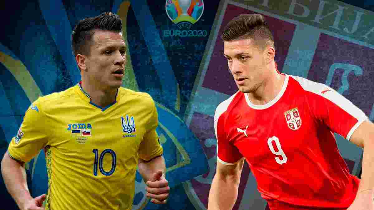 Україна – Сербія: анонс матчу кваліфікації до Євро-2020
